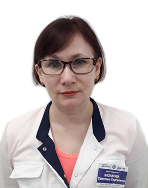 Казакова Светлана Сергеевна