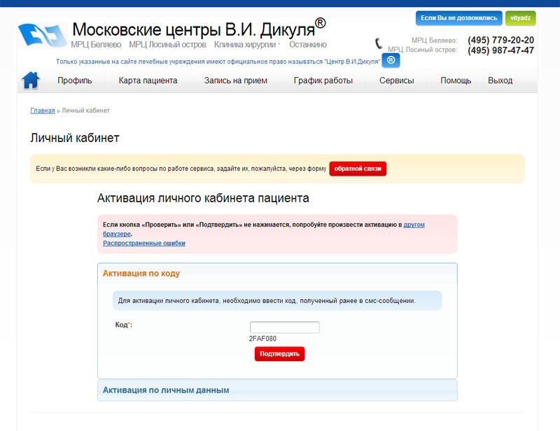 Как Активировать Личный Кабинет Котофей Интернет Магазин